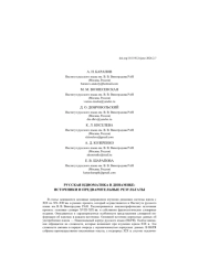 РУССКАЯ ИДИОМАТИКА В ДИНАМИКЕ...: ИСТОЧНИКИ И ПРЕДВАРИТЕЛЬНЫЕ РЕЗУЛЬТАТЫ