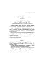 ОККАЗИОНАЛЬНЫЕ АВТОРСКИЕ ИДИОМАТИЧНЫЕ СЛОВОСОЧЕТАНИЯ... В ХУДОЖЕСТВЕННЫХ ТЕКСТАХ Ф. М. ДОСТОЕВСКОГО