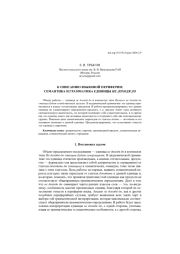 К ОПИСАНИЮ ЯЗЫКОВОЙ ПЕРИФЕРИИ...: СЕМАНТИКА И ГРАММАТИКА ЕДИНИЦЫ НЕ ДОХОДЯ ДО
