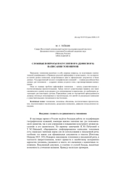 СЛОЖНЫЕ ВОПРОСЫ ПОЛУСЛИТНОГО (ДЕФИСНОГО) НАПИСАНИЯ ТОПОНИМОВ