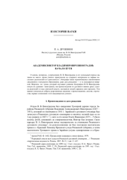 АКАДЕМИК ВИКТОР ВЛАДИМИРОВИЧ ВИНОГРАДОВ: НАЧАЛО ПУТИ