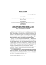 К ОПИСАНИЮ ОДНОЙ ГРУППЫ ПРИЛАГАТЕЛЬНЫХ: ПРОИСХОЖДЕНИЕ И ФУНКЦИОНИРОВАНИЕ СЛОВ ТИПА ОДИНАРНЫЙ И БИНАРНЫЙ