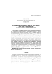 ФРАЗОВЫЙ ЗАВЕРШИТЕЛЬ В АРХАНГЕЛЬСКИХ ГОВОРАХ: ФОНЕТИЧЕСКАЯ РЕАЛИЗАЦИЯ И ФОНОЛОГИЧЕСКАЯ ИНТЕРПРЕТАЦИЯ