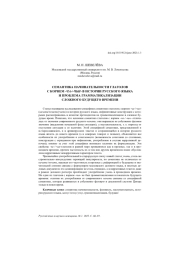СЕМАНТИКА НАЧИНАТЕЛЬНОСТИ ГЛАГОЛОВ С КОРНЕМ -ЧА-/-ЧЬН-... В ИСТОРИИ РУССКОГО ЯЗЫКА И ПРОБЛЕМА ГРАММАТИКАЛИЗАЦИИ СЛОЖНОГО БУДУЩЕГО ВРЕМЕНИ