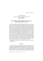 ВОСТОЧНЫЕ РЕАЛИИ В СРЕДНЕАЗИАТСКИХ ДЕЛАХ ПОСОЛЬСКОГО ПРИКАЗА XVII В.