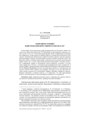 ПОПРАВКИ К ЧТЕНИЮ НОВГОРОДСКОЙ БЕРЕСТЯНОЙ ГРАМОТЫ № 307