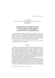 ВАРИАТИВНОСТЬ ОКОНЧАНИЙ ГЛАГОЛОВ В ФОРМЕ 3-ГО ЛИЦА... НАСТОЯЩЕГО ВРЕМЕНИ В ГОВОРЕ ВОКРУГ ГОРОДА ОПОЧКИ (ПСКОВСКАЯ ОБЛАСТЬ, ОПОЧЕЦКИЙ РАЙОН)