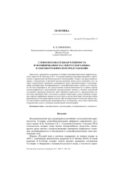СЛОВООБРАЗОВАТЕЛЬНАЯ ЧЛЕНИМОСТЬ И МОТИВИРОВАННОСТЬ... СЛОВ РУССКОГО ЯЗЫКА В ЛЕКСИКОГРАФИЧЕСКОМ ПРЕДСТАВЛЕНИИ
