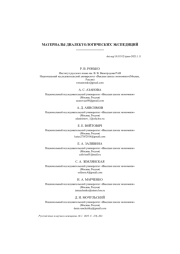 ПСКОВСКИЙ ГОВОР ДЕРЕВЕНЬ ШЕТНЕВО, МАКЕЕВО, ЩЕЛКИНО, ТЕРЕХОВО... И СТЕПАНЬКОВО ЗАПАДНОДВИНСКОГО РАЙОНА ТВЕРСКОЙ ОБЛАСТИ. ЭЛЕМЕНТЫ КОРПУСНОГО ОПИСАНИЯ И ПОЛЕВЫЕ МАТЕРИАЛЫ