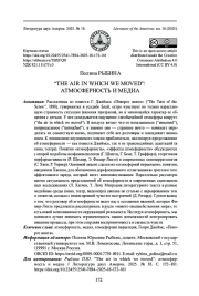 “THE AIR IN WHICH WE MOVED”: АТМОСФЕРНОСТЬ И МЕДИА