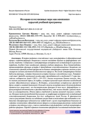 ИСТОРИЯ ЕСТЕСТВЕННЫХ НАУК КАК КОМПОНЕНТ СКРЫТОЙ УЧЕБНОЙ ПРОГРАММЫ