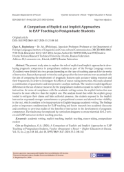 ЭКСПЛИЦИТНЫЙ VS ИМПЛИЦИТНЫЙ ПОДХОД В ПРЕПОДАВАНИИ АНГЛИЙСКОГО ЯЗЫКА ДЛЯ АКАДЕМИЧЕСКИХ ЦЕЛЕЙ АСПИРАНТАМ