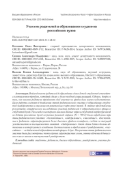УЧАСТИЕ РОДИТЕЛЕЙ В ОБРАЗОВАНИИ СТУДЕНТОВ РОССИЙСКИХ ВУЗОВ