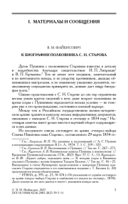 К БИОГРАФИИ ПОЛКОВНИКА С. Н. СТАРОВА