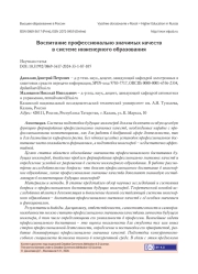 ВОСПИТАНИЕ ПРОФЕССИОНАЛЬНО ЗНАЧИМЫХ КАЧЕСТВ В СИСТЕМЕ ИНЖЕНЕРНОГО ОБРАЗОВАНИЯ