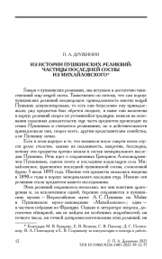 ИЗ ИСТОРИИ ПУШКИНСКИХ РЕЛИК-ВИЙ: ЧАСТИЦЫ ПОСЛЕДНЕЙ СОСНЫ ИЗ МИХАЙЛОВСКОГО