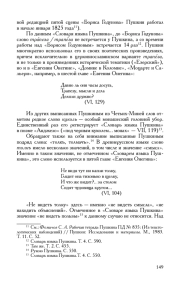 ПОЧЕМУ ПУШКИН ИЗМЕНИЛ ПОСЛЕДНЮЮ РЕМАРКУ В «БОРИСЕ ГОДУНОВЕ»
