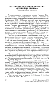 О ДАТИРОВКЕ ПУШКИНСКОГО НАБРОСКА "ВЕЗУВИЙ ЗЕВ ОТКРЫЛ..." ИЗ НАБЛЮДЕНИЙ НАД РУКОПИСЯМИ