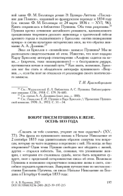 ВОКРУГ ПИСЕМ ПУШКИНА К ЖЕНЕ. ОСЕНЬ 1833 ГОДА