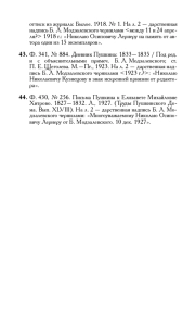 НЕИЗВЕСТНЫЙ ШУТОЧНЫЙ ПУШКИНСКИЙ ТЕКСТ Е. Г. ЭТКИНДА