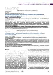 Разработка технологии геоинформационного моделирования лесных экосистем (часть 1)