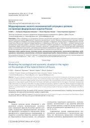 Моделирование эколого-экономической ситуации в регионе на примере федеральных округов России