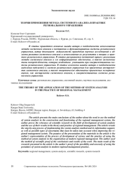 ТЕОРИЯ ПРИМЕНЕНИЯ МЕТОДА СИСТЕМНОГО АНАЛИЗА В ПРАКТИКЕ РЕГИОНАЛЬНОГО УПРАВЛЕНИЯ