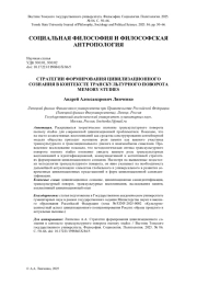 СТРАТЕГИИ ФОРМИРОВАНИЯ ЦИВИЛИЗАЦИОННОГО СОЗНАНИЯ В КОНТЕКСТЕ ТРАНСКУЛЬТУРНОГО ПОВОРОТА MEMORY STUDIES