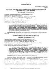 ВНЕДРЕНИЕ ЦИФРОВЫХ ТЕХНОЛОГИЙ В ПРОЦЕССЫ ИСПОЛНЕНИЯ БЮДЖЕТА МУНИЦИПАЛЬНОГО ОБРАЗОВАНИЯ