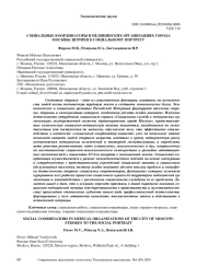 СОЦИАЛЬНЫЕ КООРДИНАТОРЫ В МЕДИЦИНСКИХ ОРГАНИЗАЦИЯХ ГОРОДА МОСКВЫ: ШТРИХИ К СОЦИАЛЬНОМУ ПОРТРЕТУ