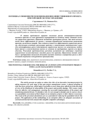ПОТЕНЦИАЛ СНИЖЕНИЯ РИСКОВ ИННОВАЦИОННО-ИНВЕСТИЦИОННОГО ПРОЕКТА ПРИ ГЕЙТОВОЙ СИСТЕМЕ УПРАВЛЕНИЯ