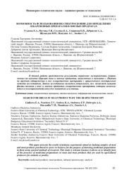 ВОЗМОЖНОСТЬ ИСПОЛЬЗОВАНИЯ ИК-СПЕКТРОСКОПИИ ДЛЯ ОПРЕДЕЛЕНИЯ ЛЕКАРСВЕННЫХ ПРЕПАРАТОВ В МЯСНЫХ ПРОДУКТАХ