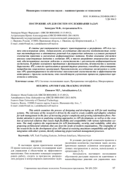 ПОСТРОЕНИЕ API ДЛЯ СИСТЕМ ОТСЛЕЖИВАНИЯ ЗАДАЧ