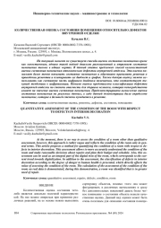 КОЛИЧЕСТВЕННАЯ ОЦЕНКА СОСТОЯНИЯ ПОМЕЩЕНИЯ ОТНОСИТЕЛЬНО ДЕФЕКТОВ ВНУТРЕННЕЙ ОТДЕЛКИ