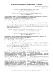 ИСПОЛЬЗОВАНИЕ ЦЕНТРОБЕЖНОЙ МЕЛЬНИЦЫ ДЛЯ ИЗМЕЛЬЧЕНИЯ ИЗВЕСТИ