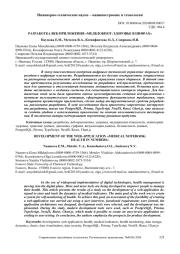 РАЗРАБОТКА ВЕБ-ПРИЛОЖЕНИЯ "МЕДБЛОКНОТ: ЗДОРОВЬЕ В ЦИФРАХ"
