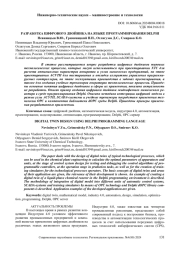 РАЗРАБОТКА ЦИФРОВОГО ДВОЙНИКА НА ЯЗЫКЕ ПРОГРАММИРОВАНИЯ DELPHI