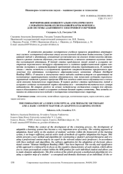 ФОРМИРОВАНИЕ КОНЦЕПТУАЛЬНО-ТЕМАТИЧЕСКОГО СЛОВАРЯ ПОЛЬЗОВАТЕЛЯ И БАЗОВОЙ КАРТЫ КОНТЕНТА ДЛЯ СИСТЕМЫ АДАПТИВНОГО ЭЛЕКТРОННОГО ОБУЧЕНИЯ