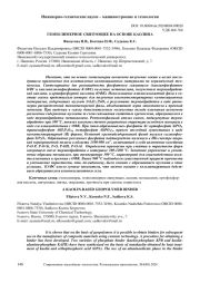 ГЕОПОЛИМЕРНОЕ СВЯЗУЮЩЕЕ НА ОСНОВЕ КАОЛИНА