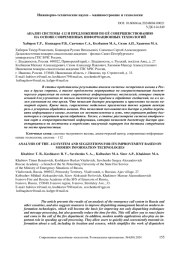 АНАЛИЗ СИСТЕМЫ -112 И ПРЕДЛОЖЕНИЯ ПО ЕЁ СОВЕРШЕНСТВОВАНИЮ НА ОСНОВЕ СОВРЕМЕННЫХ ИНФОРМАЦИОННЫХ ТЕХНОЛОГИЙ