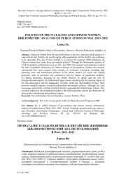 ПРОНАТАЛИСТСКАЯ ПОЛИТИКА И КИТАЙСКИЕ ЖЕНЩИНЫ: БИБЛИОМЕТРИЧЕСКИЙ АНАЛИЗ ПУБЛИКАЦИЙ В WoS, 2013–2025