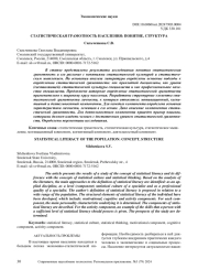 СТАТИСТИЧЕСКАЯ ГРАМОТНОСТЬ НАСЕЛЕНИЯ: ПОНЯТИЕ, СТРУКТУРА