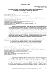 КОМПЛЕМЕНТАРНЫЙ ПОДХОД В УПРАВЛЕНИИ РАЗВИТИЕМ КАДРОВОГО ПОТЕНЦИАЛА ОБРАЗОВАТЕЛЬНОЙ ОРГАНИЗАЦИИ