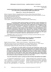 ТЕХНОЛОГИЯ ПЕРЕРАБОТКИ ДЕЗАКТИВИРОВАННОГО АЛЮМОХРОМОВОГО КАТАЛИЗАТОРА В ТОНКОДИСПЕРСНЫЙ НАПОЛНИТЕЛЬ