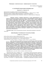 ОТ АПТЕЧНОЙ ТЕХНОЛОГИИ К ПРОИЗВОДСТВУ