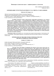 ОПТИМИЗАЦИЯ СТРУКТУРЫ РЕАКТОРНОГО УЗЛА СИНТЕЗА ЭТАНОЛАМИНОВ