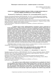 СИНТЕЗ ПОЛИМЕРНЫХ ИОННЫХ ЖИДКОСТЕЙНА ОСНОВЕАКРИЛАМИДА И 1-БУТИЛ-3-ВИНИЛ-1Н-ИМИДАЗОЛ-3-ИУМ БРОМИДА