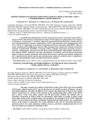 ОПТИМАЛЬНЫЕ ПАРАМЕТРЫ ГИДРОТЕРМАЛЬНОГО СИНТЕЗА ЦЕОЛИТА ZSM-5 С ПОНИЖЕННЫМ СОДЕРЖАНИЕМ NA+