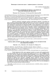 ЧАСТИЧНОЕ ЗАМЕЩЕНИЕ КРУПНОГО ЗАПОЛНИТЕЛЯ В БЕТОНЕ ПЕНОПОЛИСТИРОЛОМ