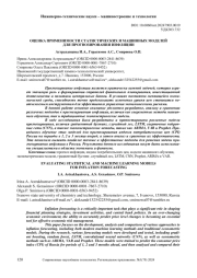 ОЦЕНКА ПРИМЕНИМОСТИ СТАТИСТИЧЕСКИХ И МАШИННЫХ МОДЕЛЕЙ ДЛЯ ПРОГНОЗИРОВАНИЯ ИНФЛЯЦИИ